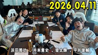 Gobugobu Radio April 11, 2026 Cast: Masatoshi Hamada (Downtown