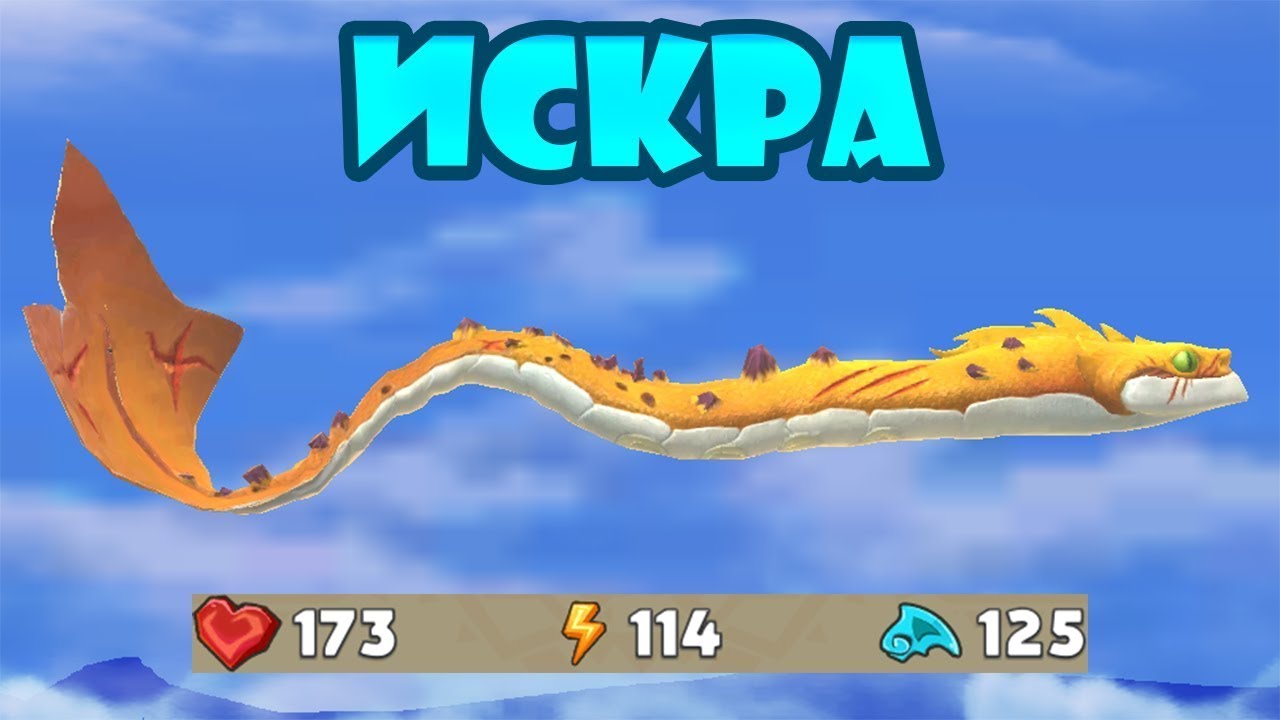 🐉Hungry Dragon Обзор на (Искра)🐉