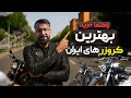 بهترین کروزرهای ایران طرح هارلی دیویدسون