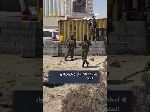 نيابة عدن تدمر طناً من المواد المخدرة المضبوطة