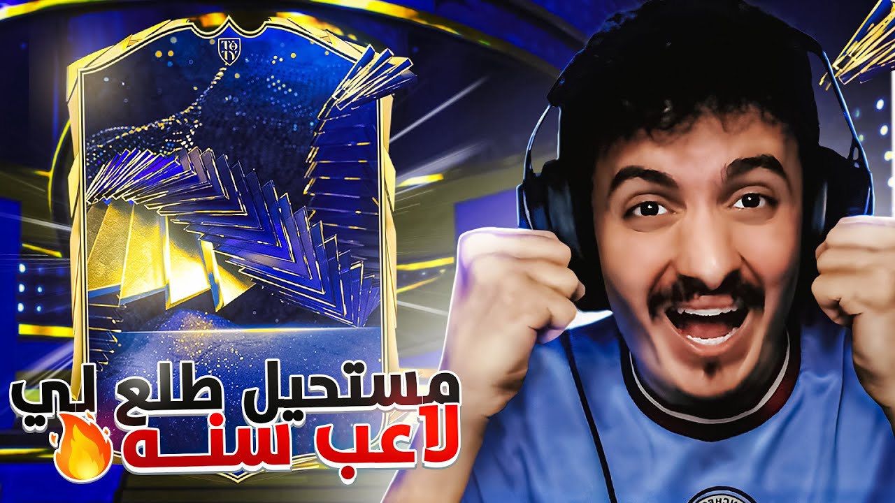 مستحيييييييل طلع لي لاعب سنه 🔥🔥