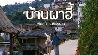 เที่ยวบ้านผาฮี้ หมู่บ้านกลางหุบเขาและสายหมอก | DEPARTURE - ออกเดินทาง