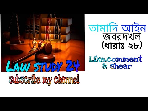 ভিডিও: 2014 সালের আইনি অনুশীলন আইন 28 এর উদ্দেশ্য কী?