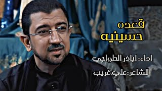 قعده حسينيه أباذر الحلواجي اول محرم abathar alhalwachi