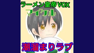 無人島のレモン｜raamennkaizaaVOXmaikeru - Topic