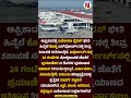 Africaದಲ್ಲಿ EbolaVirus ಭೀತಿ Kocci Airportನಲ್ಲಿ ತೀವ್ರ ತಪಾಸಣೆ #Ebolavirus #Africa #KocciAirport #WHO