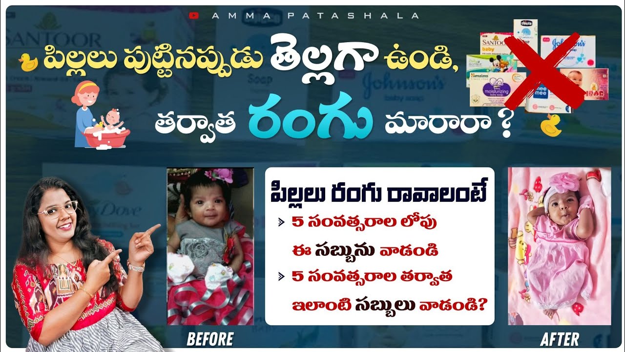 పిల్లల చర్మం తెల్లగా అవ్వాలంటే?Baby Skin whitening & Colour