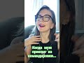 Не, не меркантильная 😄 Просто честная. #реакция #работа
