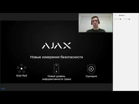 Обзор новой линейки оборудования от компании Ajax  Расширение возможностей программного обеспечения
