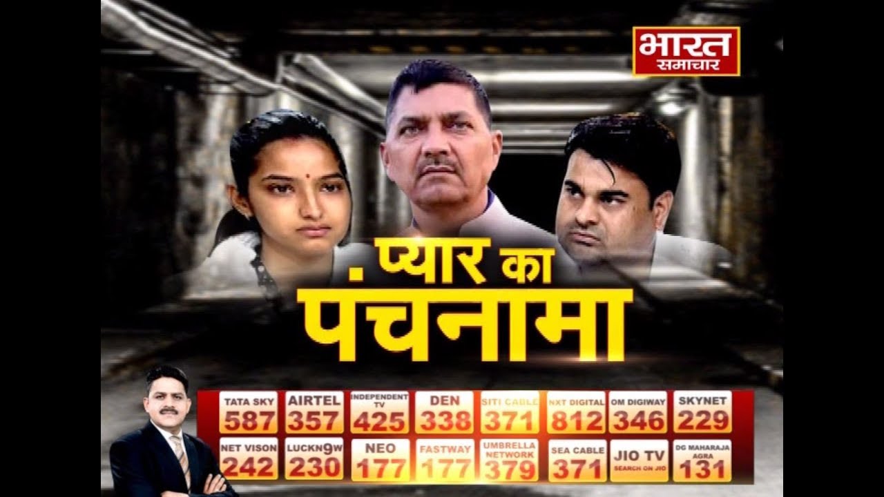 Hukumat 2019 ||  Sakshi - Ajitesh || अय्याश अजितेश  के Pyaar Ka Punchnama || BHARAT SAMACHAR