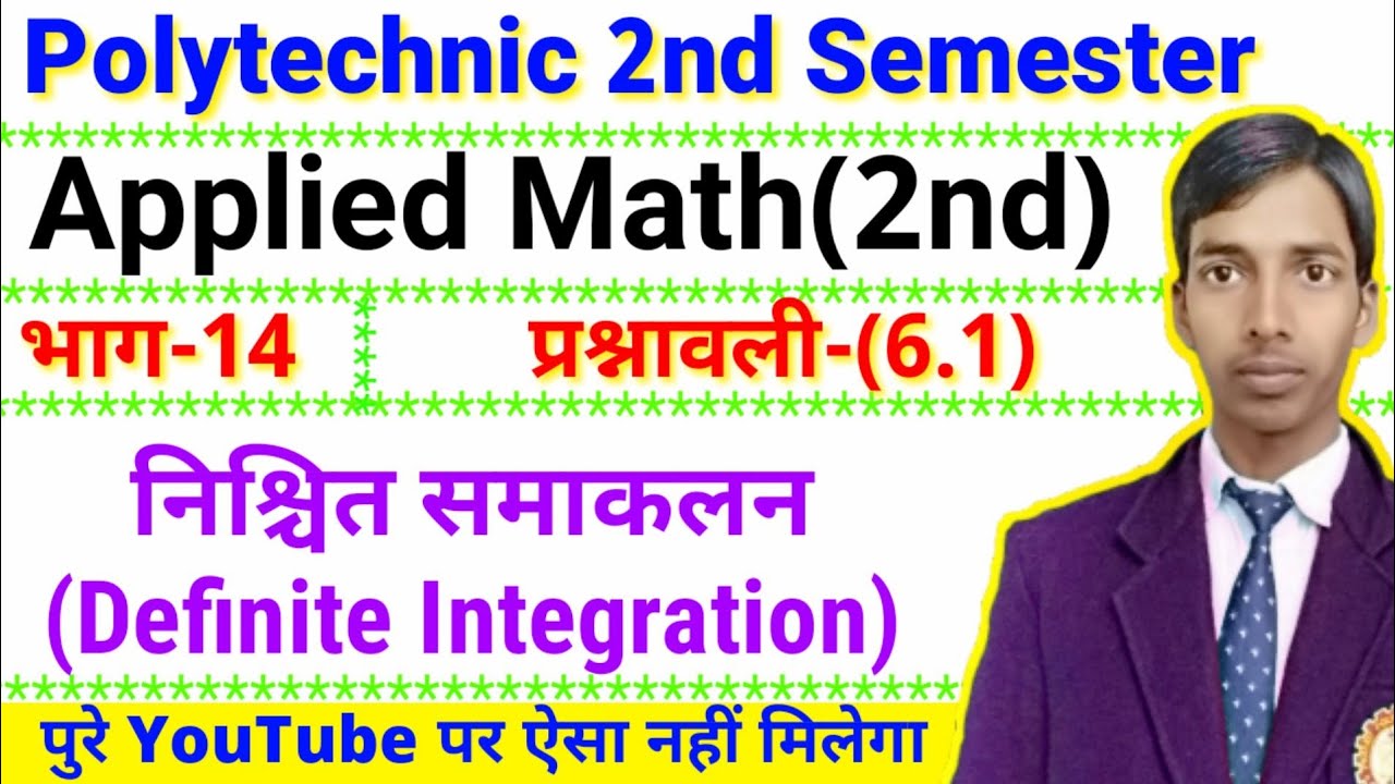 निश्चित समाकलन (Definite integration in Hindi)//भाग-14//प्रश्नावली-6.1
