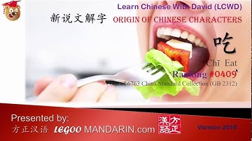 Origin of Chinese Characters - 409 吃 Eat - Learn Chinese with Flash Cards