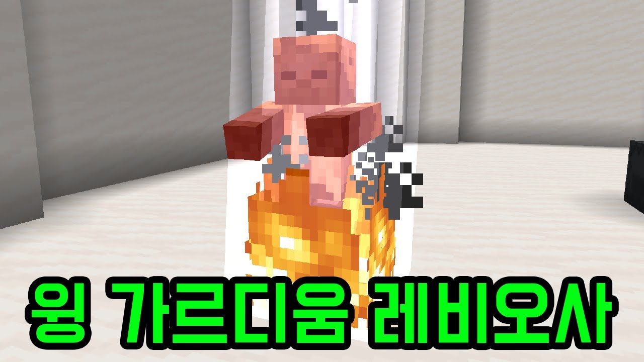 무영창 마법이 사기인 이유..(마인크래프트)