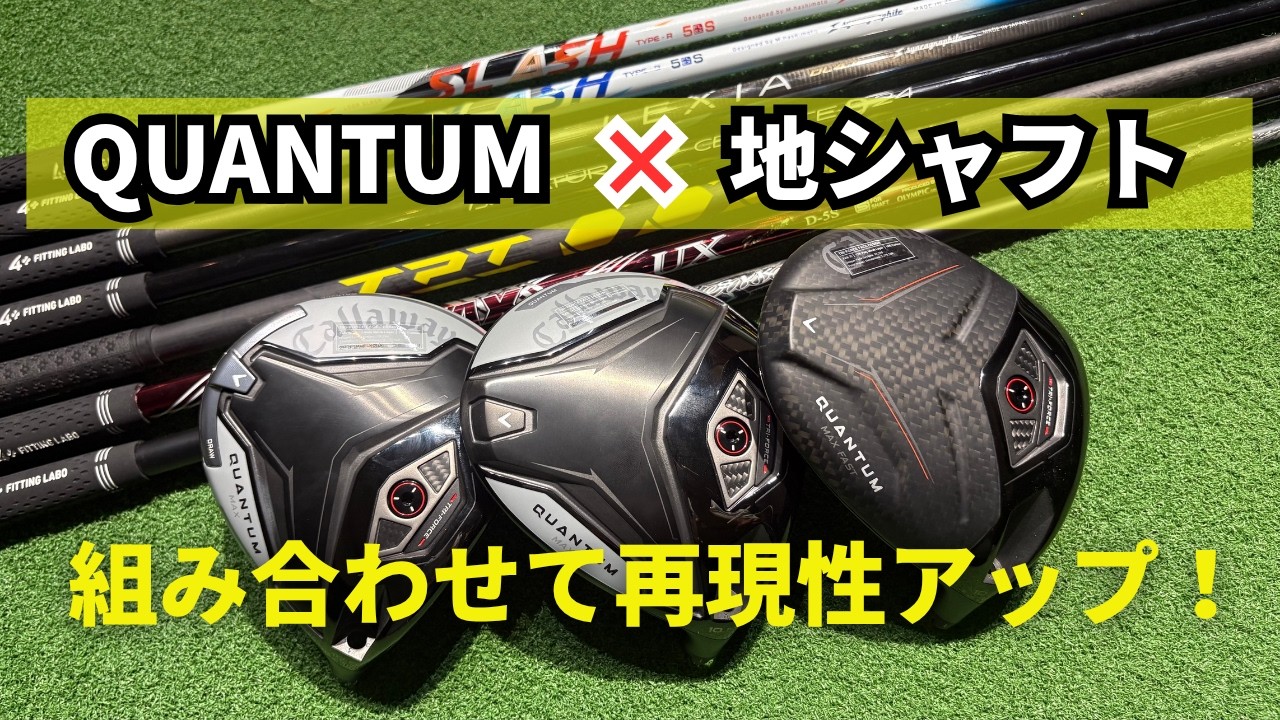 Callaway QUANTUM Test Drive | Can its performance be fully