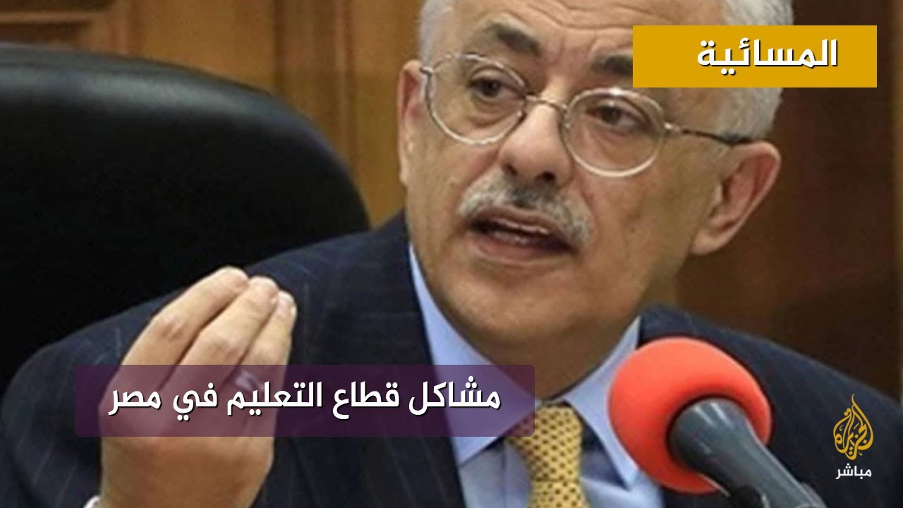 وزير التعليم: جهات دفعت أموالا لظهور صور سلبية عن المدارس في مصر وعرضها على "الجزيرة"