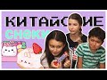 [ENG SUBS] МЕТИСЫ ПРОБУЮТ КИТАЙСКИЕ ВКУСНЯШКИ В ПЕРВЫЙ РАЗ (очень неожиданная реакция)