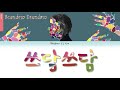 KBS 콘서트 문화창고 37회 10cm - 쓰담쓰담(Sseudam Sseudam)