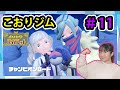 ◆ジムバッジを集めるためにジムめぐり！～ポケモンスカーレットバイオレット実況11～◆