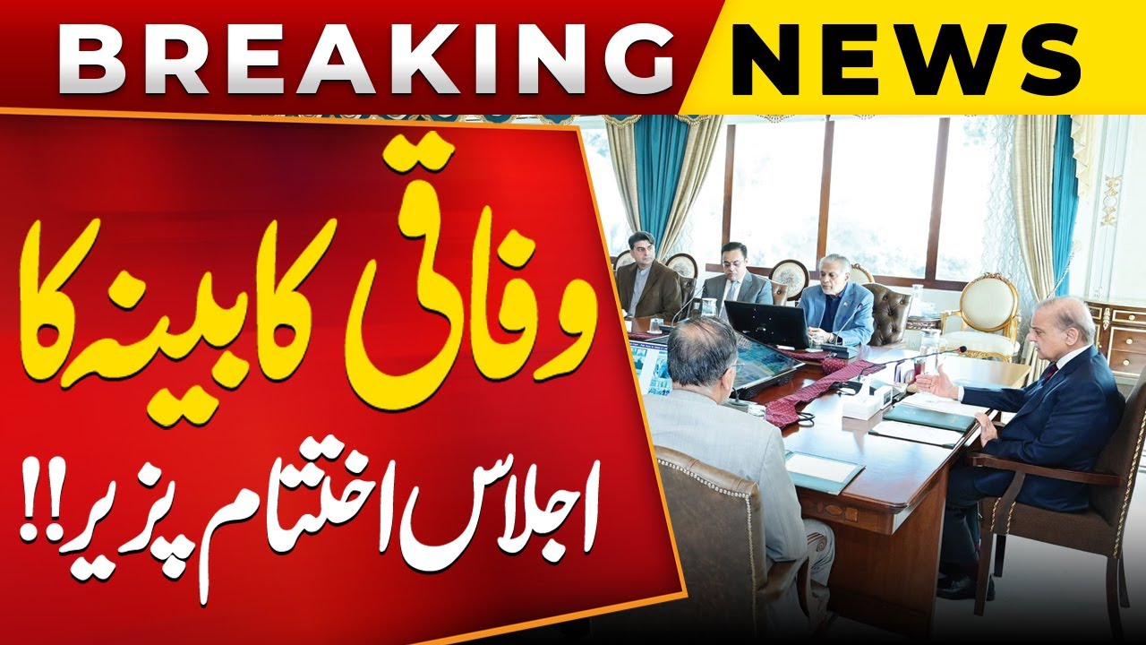 Breaking News!! Meeting Of Federal Is Over!! Public News