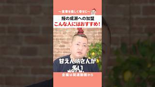 鰻の成瀬対談 ぶっちゃけどうだった？
