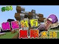 「Minecraft」Moco慢活原始生存:#44 躺著也有無限木頭 全自動樹農場「當個創世神」