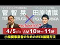 4/5(日)対談ライブ決定！今こそ求められる『小規模事業者のためのWEB展開方法』