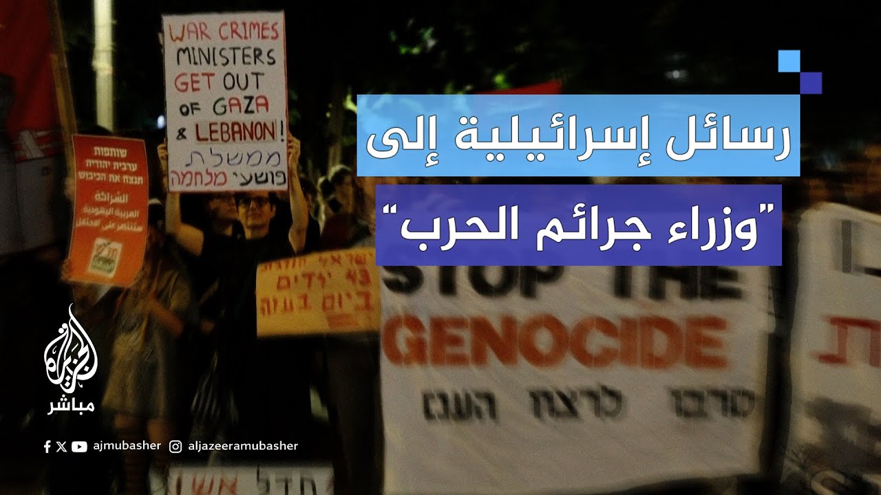 ناشطون إسرائيليون يحتجون ضد الحرب على غزة ولبنان أمام مقر وزارة الدفاع الإسرائيلية في تل أبيب