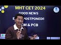 MHT CET EXAM 2024 POSTPONED🤩|What's Next Strategy? |Golden Chance to Get Top College|Don't Miss❌| Mp3 Song