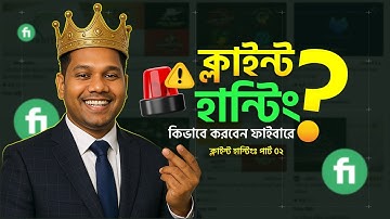 Fiverr Client Hunting করার উপায় | How To Find Your Client in Fiverr 2025 | GFXStudio