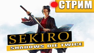 :   ,         (Sekiro shadows die twice)