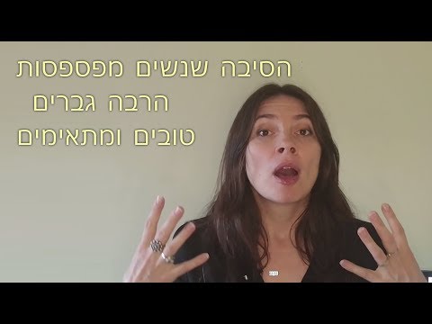 וִידֵאוֹ: חסרונות גברים, שבגללם כדאי לסיים את הקשר