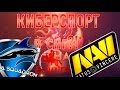 континентальная лига league of legends LCL СНГ