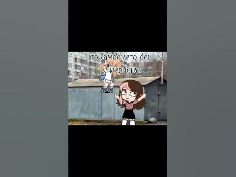 #гачерша - YouTube