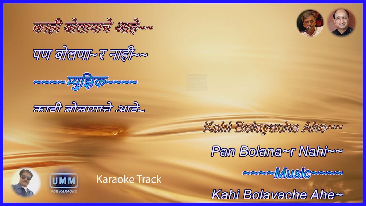 Kahi Bolayache Aahe  Lyrics Karaoke      Arun Date  Shridhar Phadke   