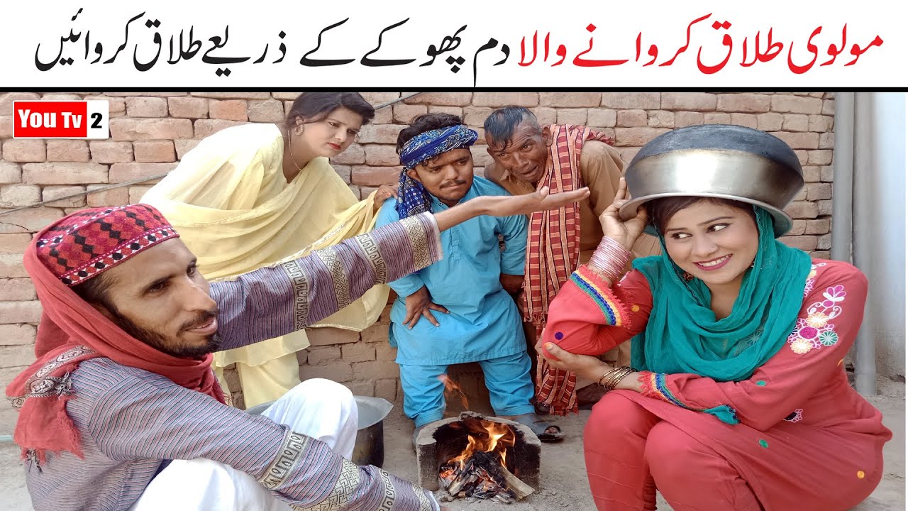 Noor Nazeer Molvi Talaq Krwany Wala Funny Video | Most Comedy Funny Video | You Tv2 Hd 2025