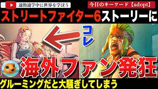 ローカライズミス？はとこ婚に反対？スト6のアレックスのエンディングに海外から批判！ローカライズや近親疑惑でファンが激怒してしまう