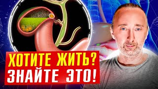 Симптомы Дефицита И Застоя Желчи! Это Опасно Для Жизни!