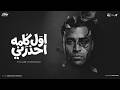 اول كلمه احذرني مش عاوز اتسيط   7     2026