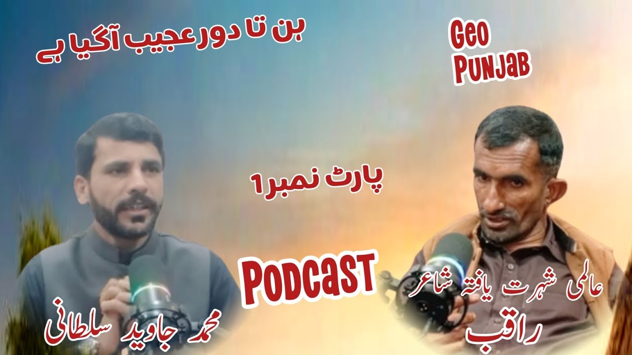 hun ta dor ajeeb a gia hy|raqib|Raqib|Rakib|Javed |raqib shair podcast ...