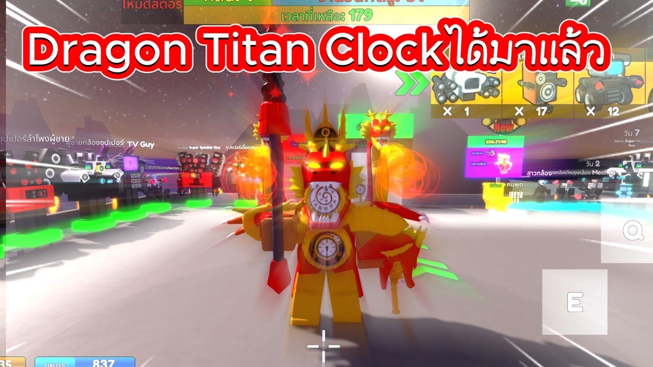 Roblox -🐉Dragon Bathroom Attack - วิธีได้ Dragon Titan Clock(Titan ...