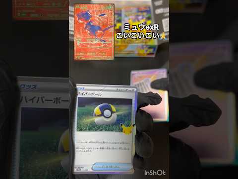 《ポケカ》30周年開封⑤#ポケカ #ポケカ開封 #ポケカ抽選 #ポケモン #ぽけもん #pokemon #ポケモンカード #ポケモンカード開封 #ポケモンカードゲーム #pokemoncards