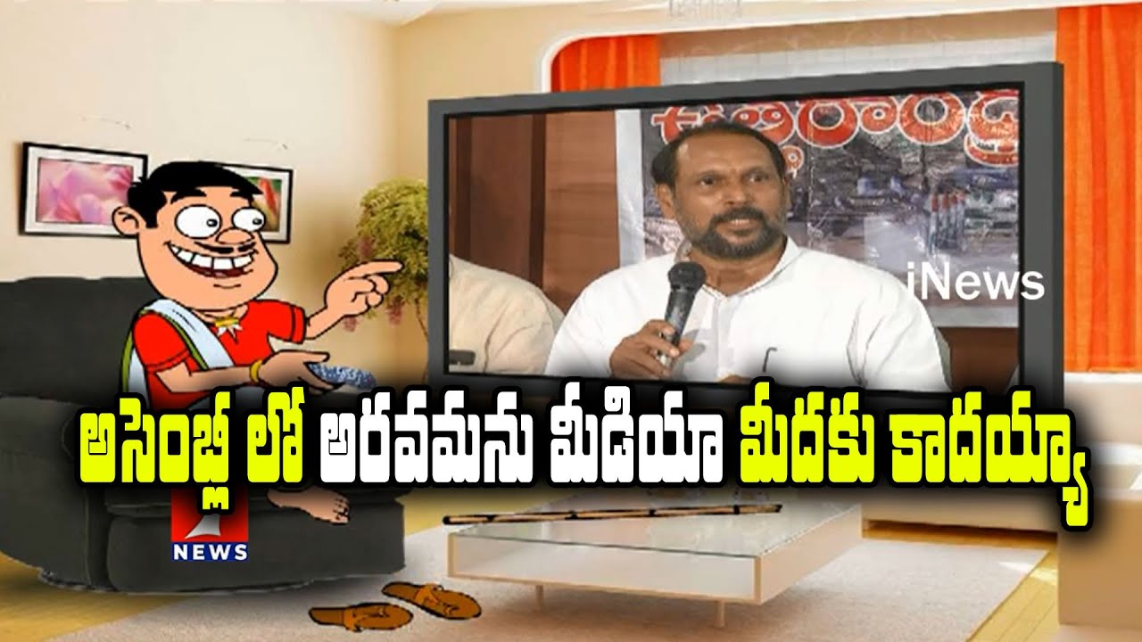Dada Counter To TDP Leader Konathala Ramakrishna Over Comments On Budget 2019 | Pin Counter | iNews