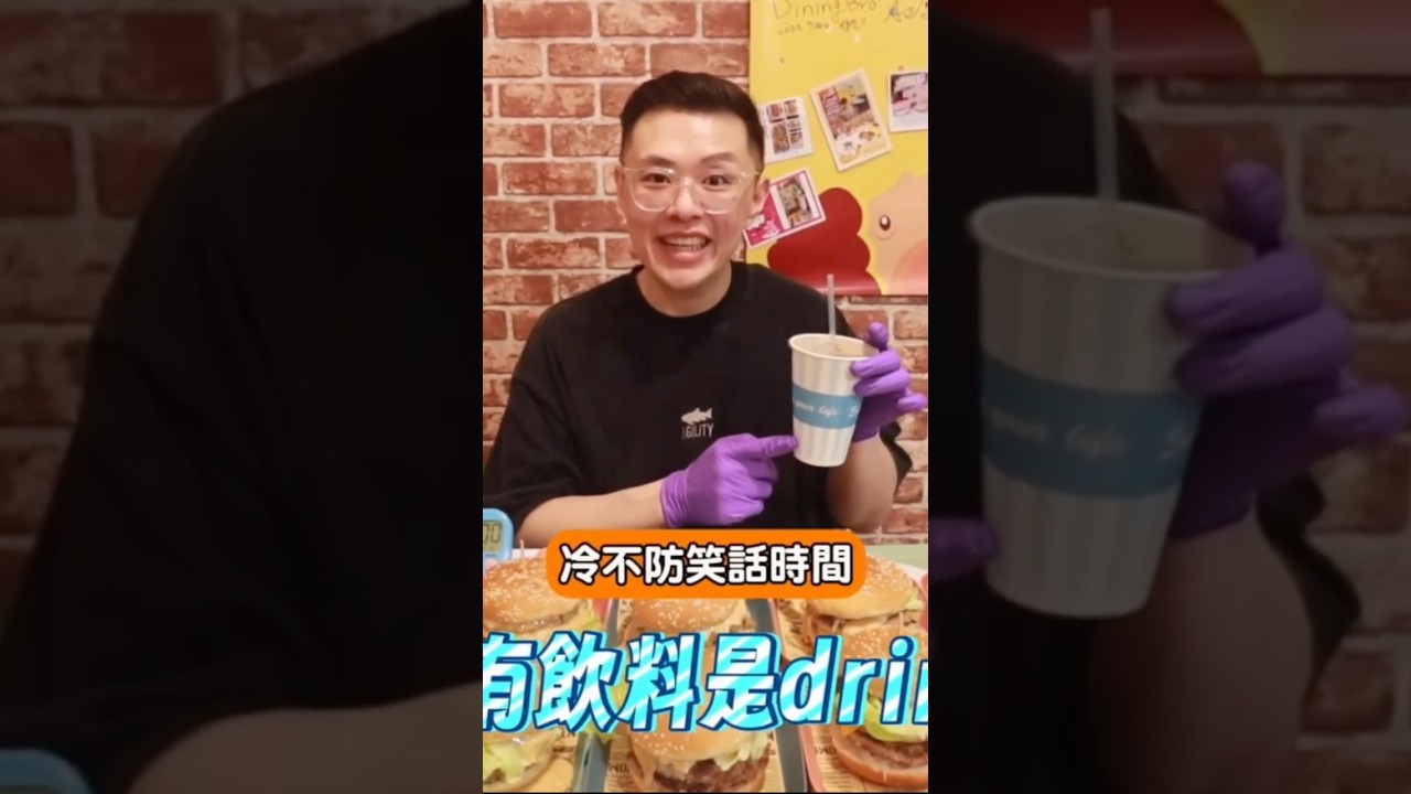 大胃王丁丁回來了!10個漢堡獎金挑戰賽🍔 #吃播 #大胃王 #shorts 縮圖