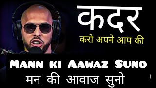 Mann ki aawaz suno | मन की आवाज सुनो | motivational speech by jeevan sandesh  @JEEVANSANDESH