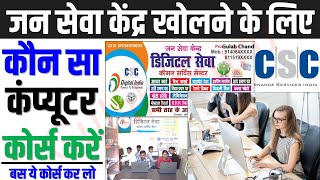 जन सव कदर खलन क लए कन स कपयटर करस कर ?