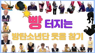 [ 방탄소년단 / 웃음참기 / 달려라방탄 ] 방탄소년단 12분 웃음참기 레전드 RUN BTS FUNNY
