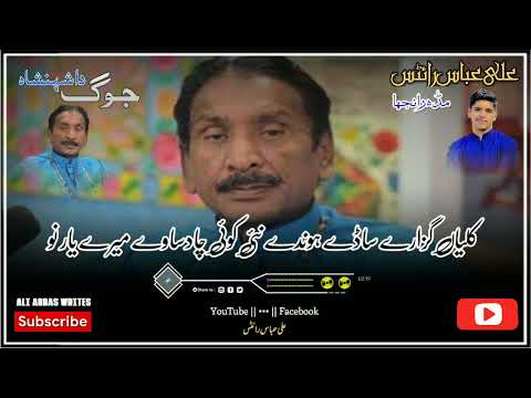 KALIYAN GUZARAY SADAY HONDAY NAI || TALIB HUSSAIN DARD || ALI ABBAS WRITES MIDH RANJHA