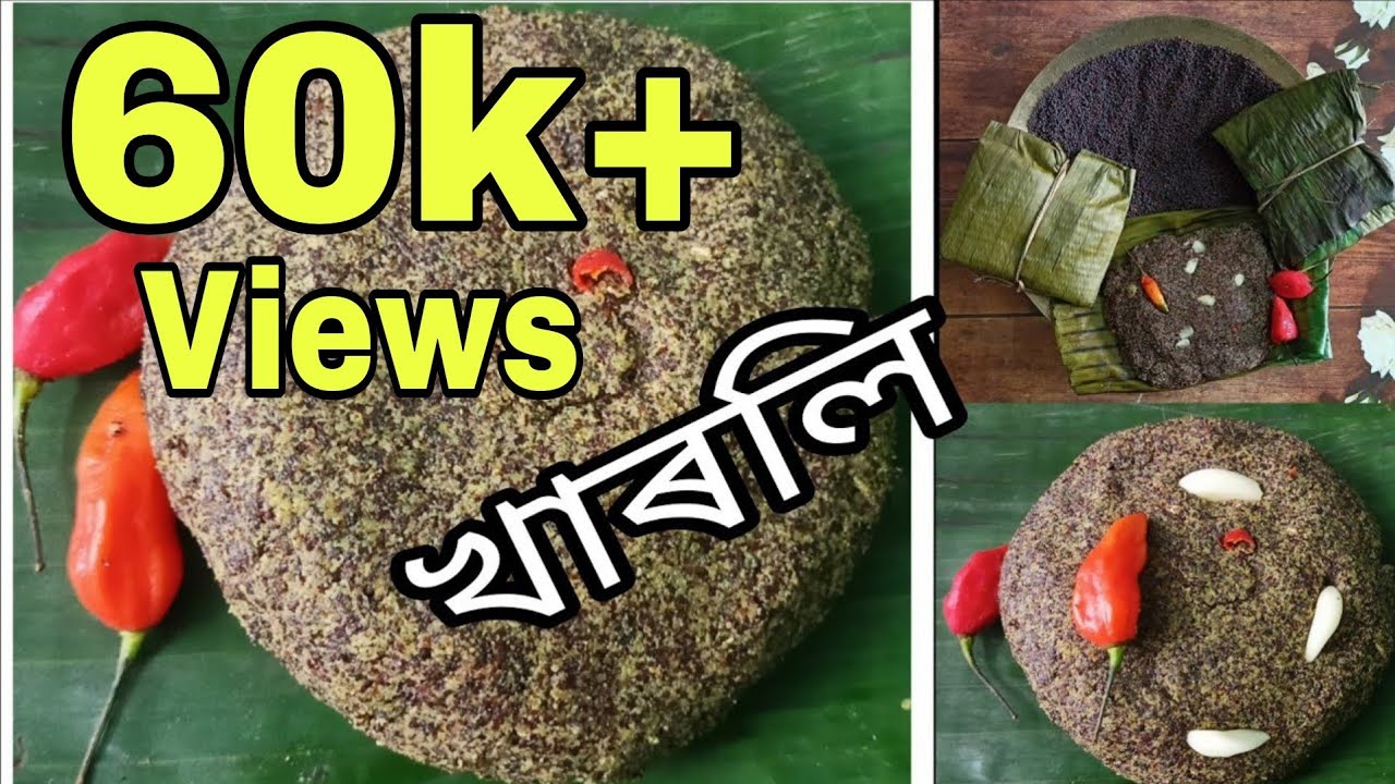 অসমীয়া পৰম্পৰাগত খাদ্য খাৰলি বনোৱা সহজ পদ্ধতি//Mustard Seeds Chutney Kharoli Recipe//বেহুৱা