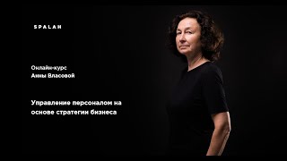 Авторский курс Анны Власовой – урок 7, тема – конкурирующие ценности Авторский курс Анны Власовой – урок 7, тема – конкурирующие ценности