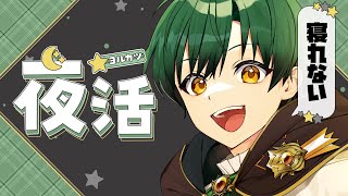 【夜活】夏よ、本気出すのはまだ早くない？？？？？【パーフェクト・ボンバー/ #Vtuber 】